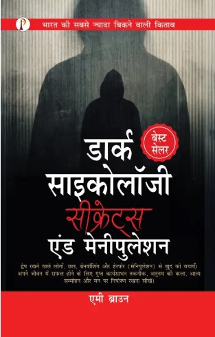 Dark Psychology Secrets & Manipulation (Hindi Edition)